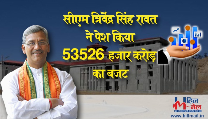 cm trivendra S Rawat present his maiden budget