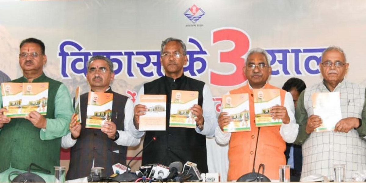 three year of trivendra rawat government dipr booklet release