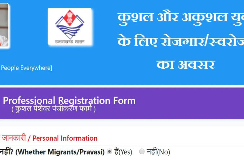 उत्तराखंड में रोजगार की ‘होप’, 14 हजार से ज्यादा रजिस्ट्रेशन, जानें पूरी डीटेल