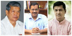 केजरीवाल के ऐलान से उत्तराखंड की सियासत गरमाई, 2022 की लड़ाई ‘फ्री बिजली’ पर आई, बलूनी और हरीश रावत का पलटवार