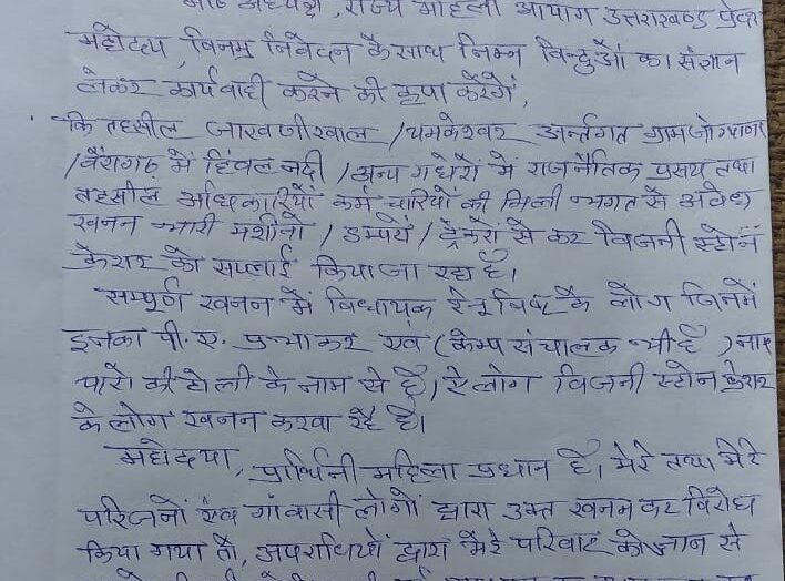 यमकेश्वर: खनन माफ़ियों द्वारा प्रधानपति पर किये गए हमले का राज्य महिला आयोग ने लिया संज्ञान, दिए निर्देश