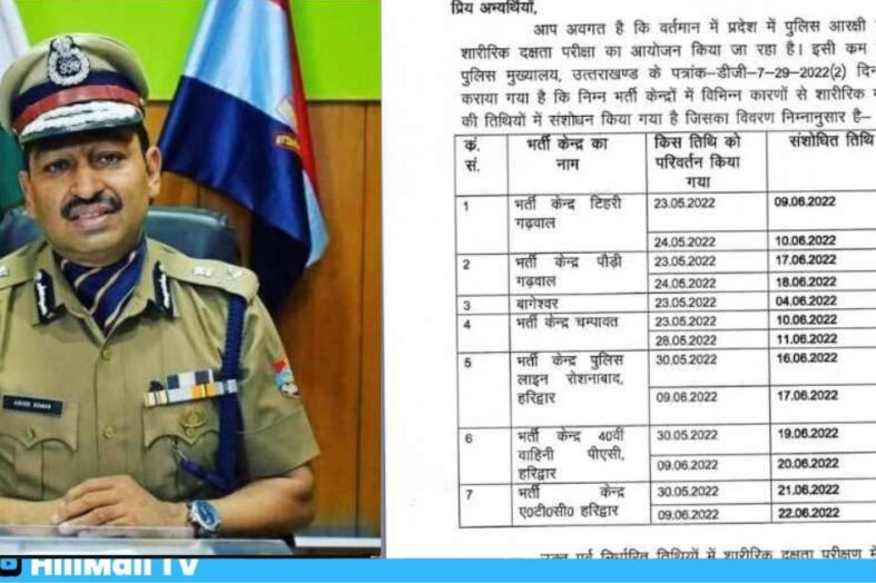 उत्तराखंड में पुलिस भर्ती को लेकर नई गाइडलाइन जारी