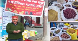 पहाड़ का बुजुर्ग ‘ऑर्गेनिक मैन’, इनके पास मिलती हैं कमाल की दालें