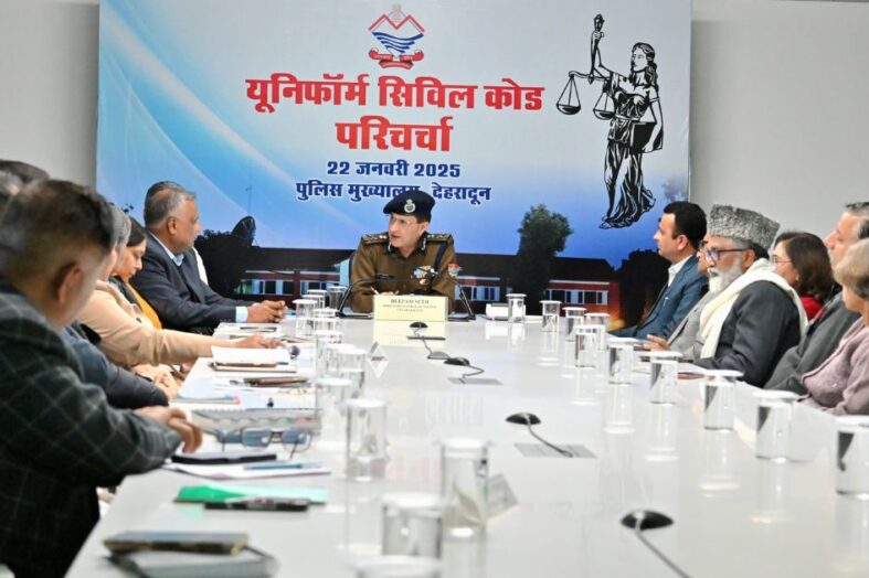 समान नागरिक संहिता विषय पर ​वर्कशॉप का आयोजन, वरिष्ठ पुलिस अधिकारियों और सामाजिक संगठनों के लोगों ने लिया हिस्सा