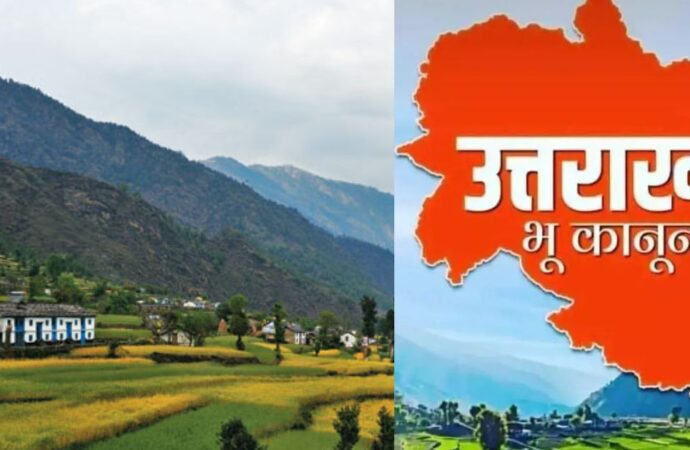 कई बदलावों से गुजरता रहा उत्तराखंड का भू-कानून