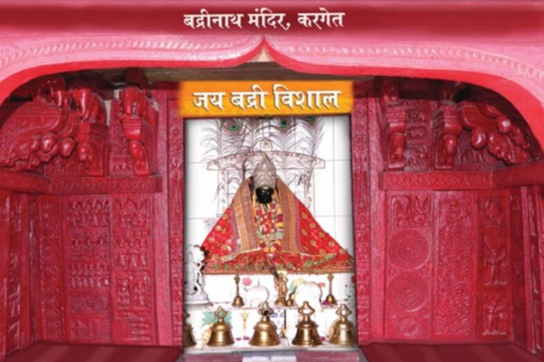 करगेत के बद्रीनाथ मंदिर में तीन दिवसीय बैशाखी मेले का आयोजन