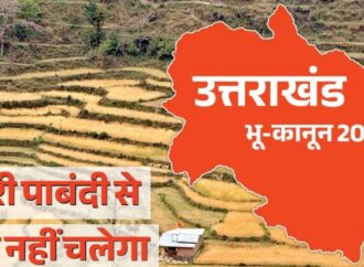 उत्तराखंड में भू-कानून 2025 : अधूरी पाबंदी से काम नहीं चलेगा