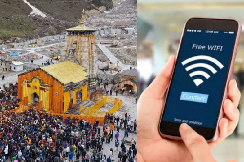 श्री केदारनाथ धाम में श्रद्धालुओं को मिलेगी फ्री वाईफाई सुविधा