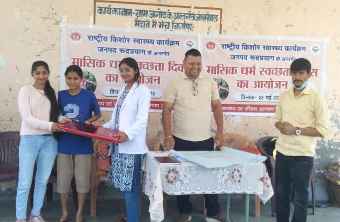 मासिक धर्म स्वच्छता प्रबंधन को लेकर छात्रों को किया जागरूक