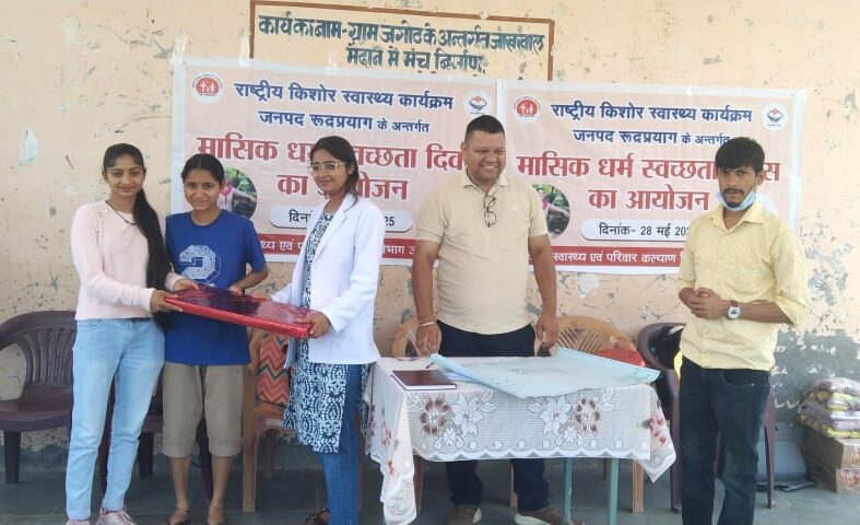 मासिक धर्म स्वच्छता प्रबंधन को लेकर छात्रों को किया जागरूक