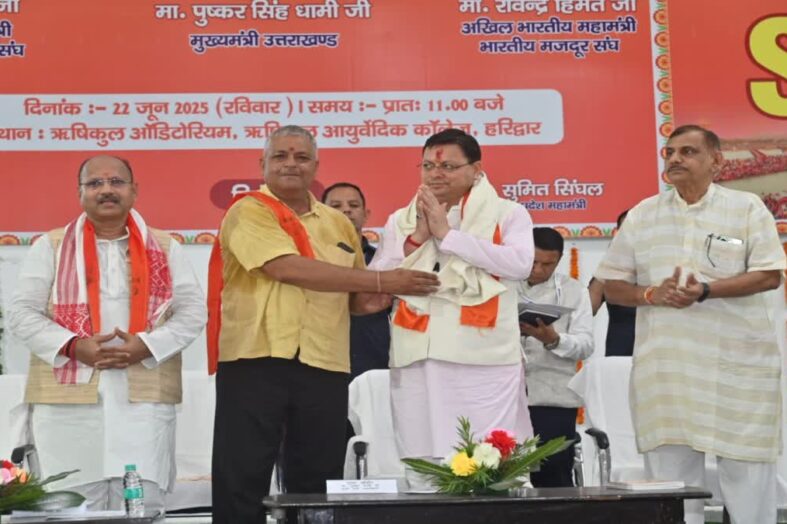 भारतीय मजदूर संघ के 70वें स्थापना दिवस का समापन, सीएम धामी ने की शिरकत
