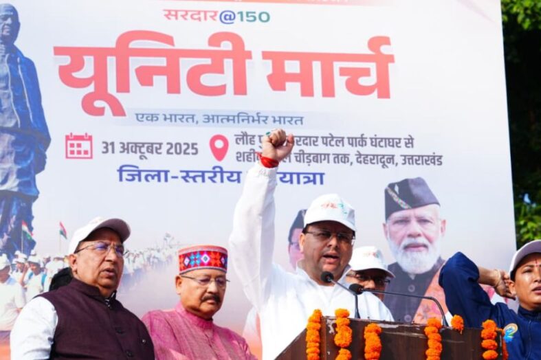 सीएम धामी ने देहरादून में यूनिटी मार्च वॉकथॉन का किया शुभारंभ