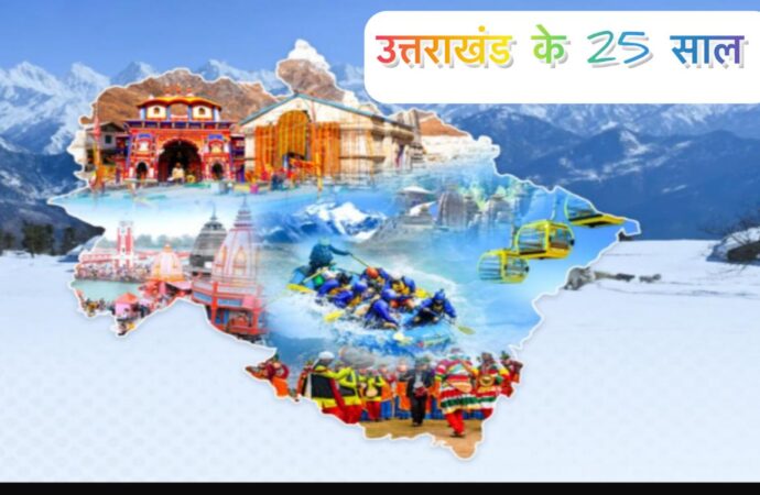 25 साल का उत्तराखंड-विकास की चमक में दबे अधूरे वादे