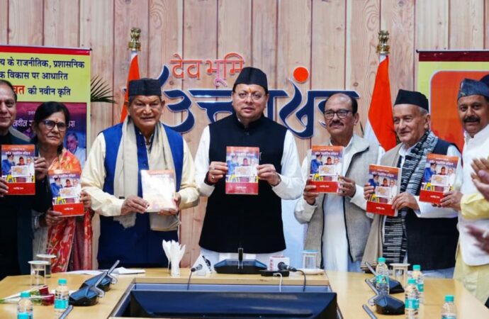 वरिष्ठ पत्रकार व लेखक जय सिंह रावत की पुस्तक ‘उत्तराखंड राज्य का नवीन राजनीतिक इतिहास’ का सीएम ने किया लोकार्पण