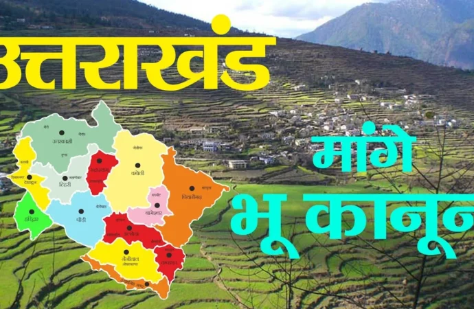 मूल निवास भू-कानून की माँग तेज: फर्जी निवास प्रमाणपत्रों से आक्रोश