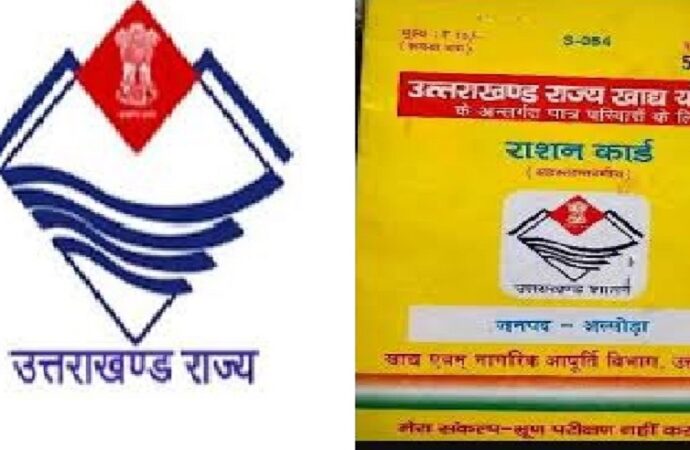 नए साल से राशन कार्ड बनवाने और बिलिंग की पूरी प्रक्रिया होगी ऑनलाइन, पात्रता निर्धारण भी डिजिटल