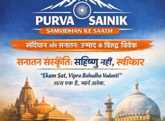 संविधान और सनातन: उन्माद के विरुद्ध विवेक की पुकार