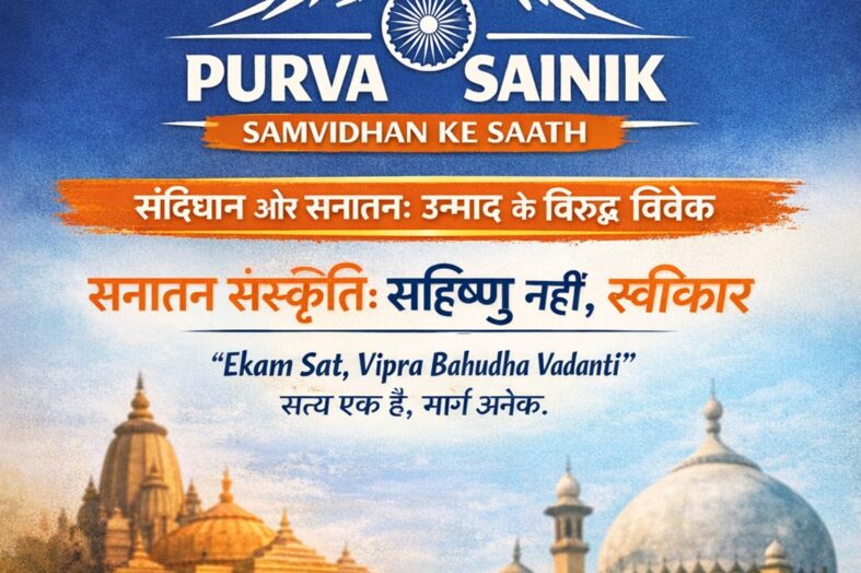 संविधान और सनातन: उन्माद के विरुद्ध विवेक की पुकार