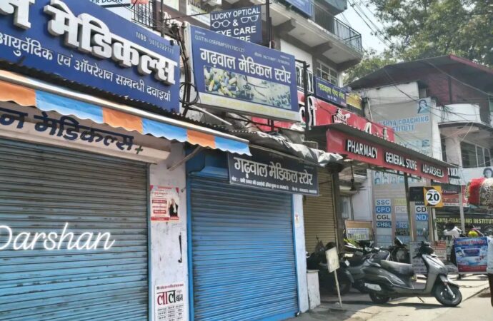 ऑनलाइन दवा बिक्री के विरोध में बंद पड़े मेडिकल स्टोर, देहरादून से श्रीनगर गढ़वाल तक मरीज बेहाल