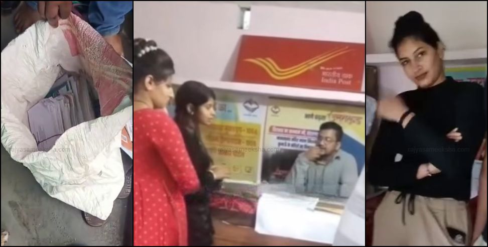 डाक बांटने में लापरवाही पड़ी भारी, दो माह तक डाक रोकने पर डाककर्मी निलंबित