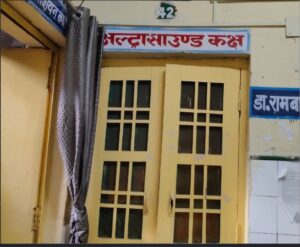 पिथौरागढ़ में अल्ट्रासाउंड सेवा ठप, मरीजों की बढ़ी परेशानी; पर्वतीय जिलों में विशेषज्ञ डॉक्टरों की कमी बनी चुनौती
