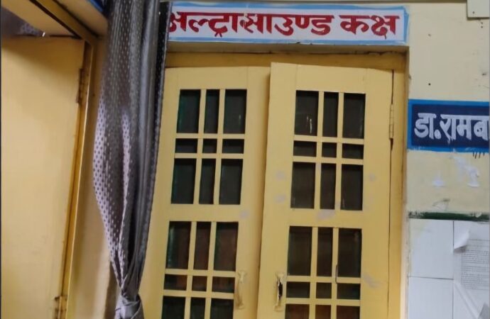 पिथौरागढ़ में अल्ट्रासाउंड सेवा ठप, मरीजों की बढ़ी परेशानी; पर्वतीय जिलों में विशेषज्ञ डॉक्टरों की कमी बनी चुनौती