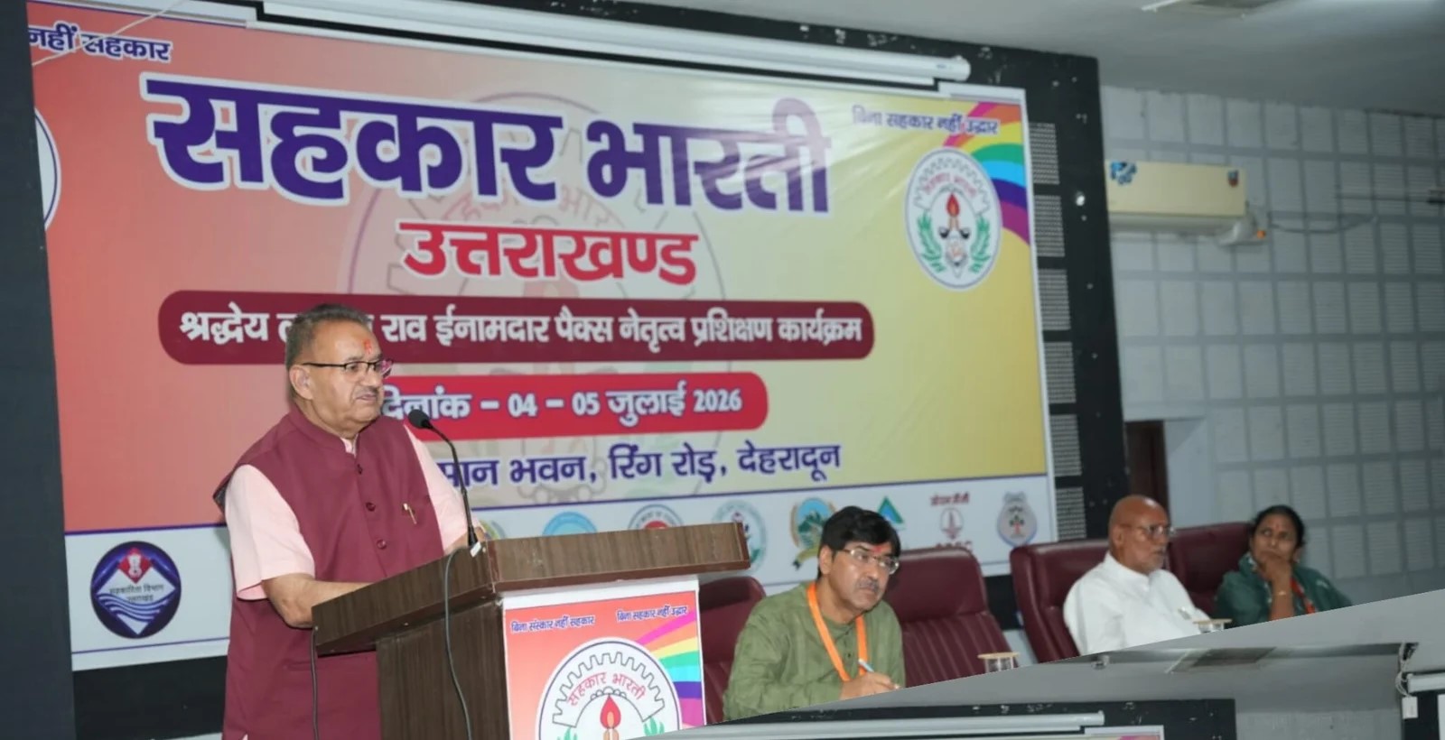 एम-पैक्स नेतृत्व प्रशिक्षण से सहकारिता आंदोलन को मिली नई दिशा, गांवों की समृद्धि पर जोर