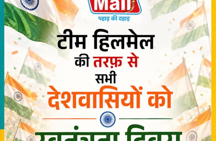स्वतंत्रता दिवस: तिरंगे की शान, देश की पहचान और उत्तराखंड का गौरव