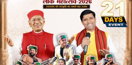 लोक महोत्सव-2026: 21 दिनों तक दिल्ली में दिखेगी उत्तराखंड की संस्कृति की भव्य झलक