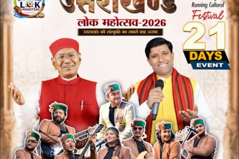 लोक महोत्सव-2026: 21 दिनों तक दिल्ली में दिखेगी उत्तराखंड की संस्कृति की भव्य झलक