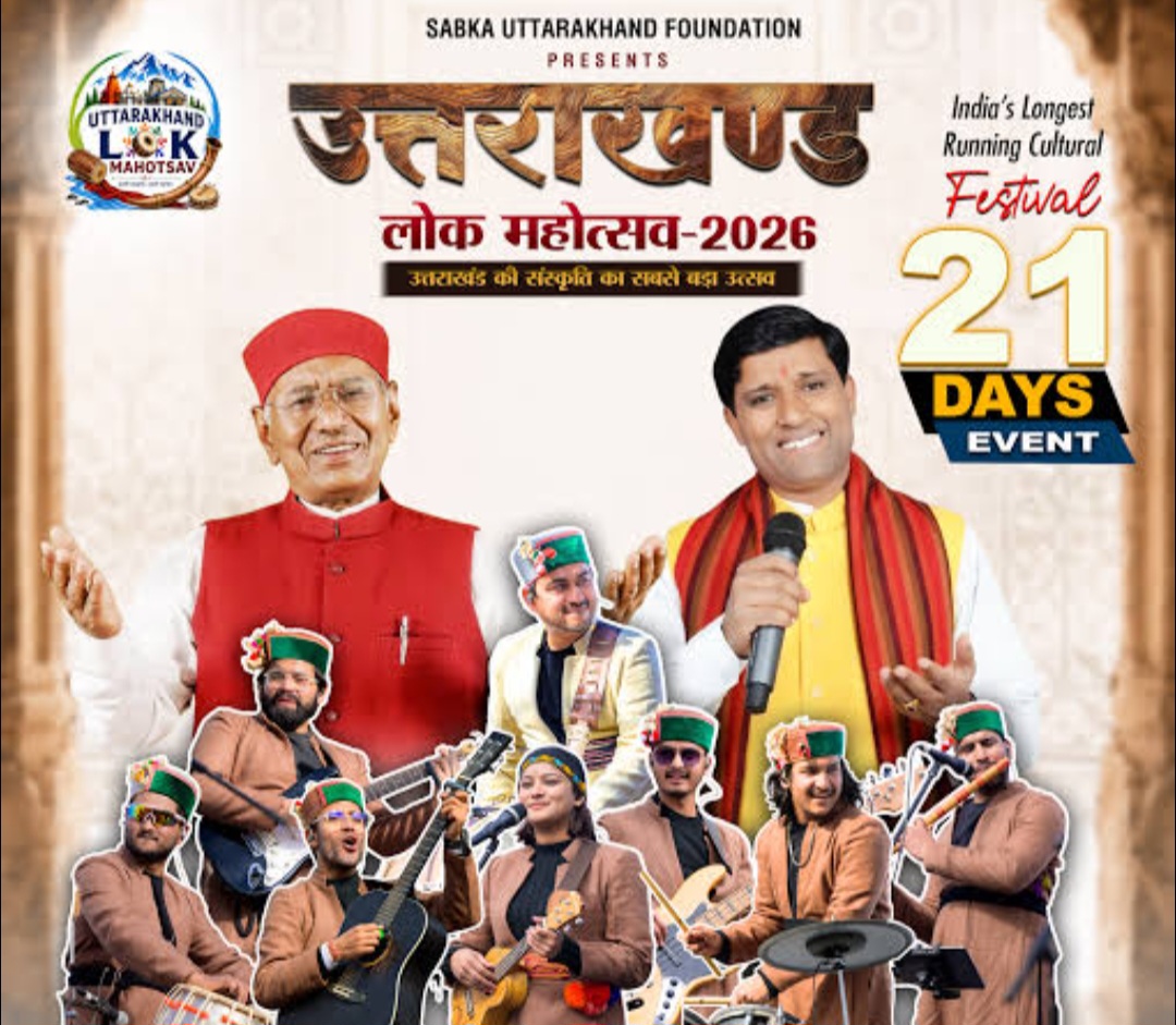लोक महोत्सव-2026: 21 दिनों तक दिल्ली में दिखेगी उत्तराखंड की संस्कृति की भव्य झलक